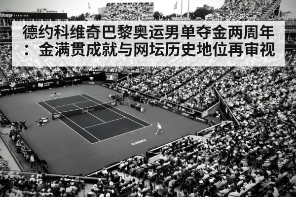 tennis match rally
