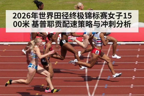 women 1500m track race