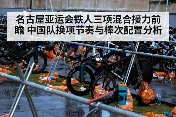 triathlon transition zone athletes